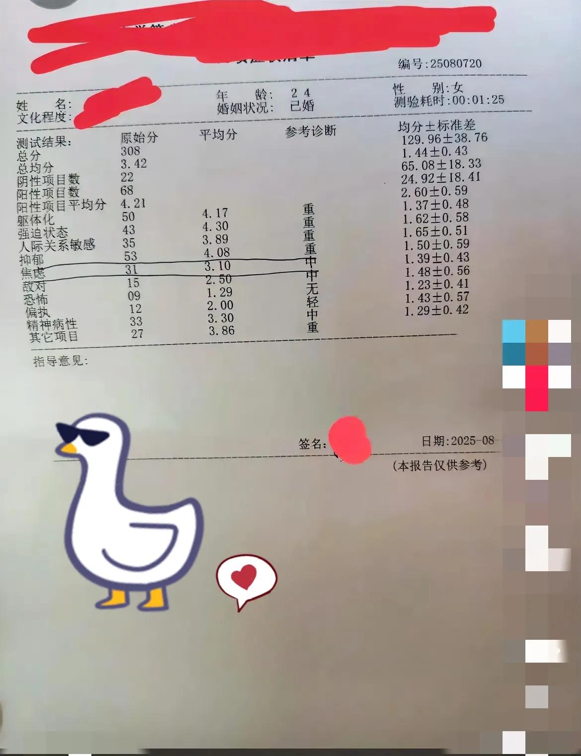 鸡蛋事件里那个掀桌子的女生，确诊结果出来了——重度抑郁，中度焦虑，还有了躯体化表