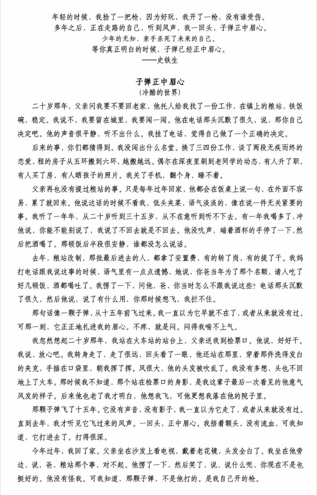 子弹正中眉心……欲买桂花同载酒，终不似少年游！网友：有些南墙是要自己撞的。痛不痛