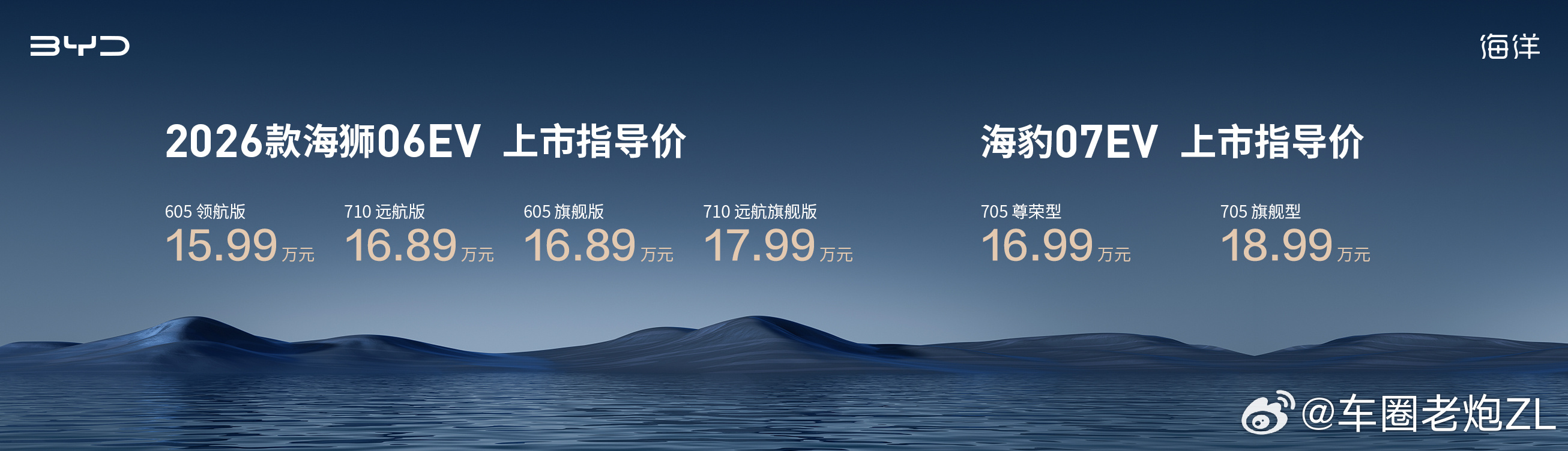 闪充时代 告别等待2026款海狮06EV实力进阶 售价15.99万元-17.99