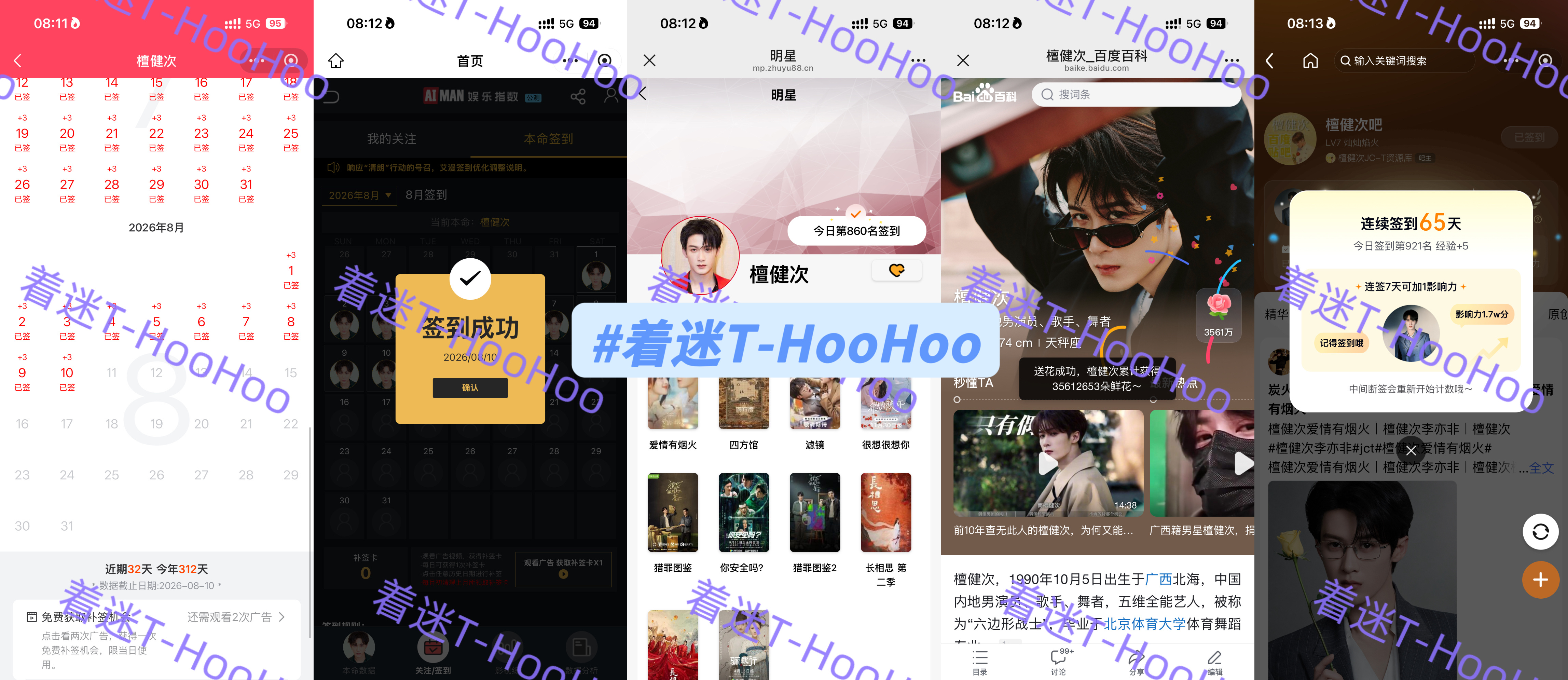 檀健次谢却山 jct 檀健次何不同舟渡0810五签✅专栏 · 五签早安，用乐观的