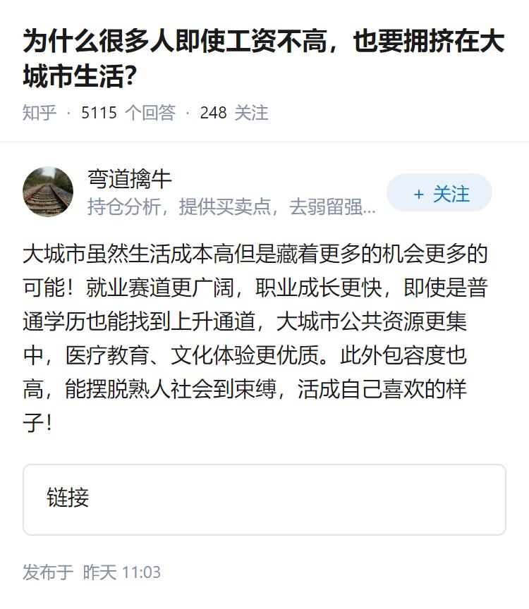 为什么很多人即使工资不高，也要拥挤在大城市生活？