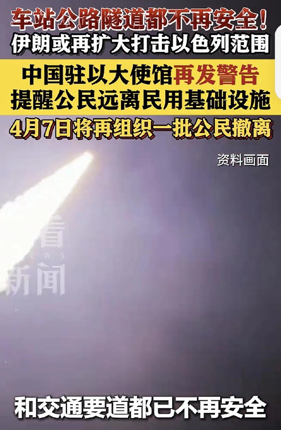 中使馆提醒在以中国公民加强安全防范 中国驻以色列使馆4日发布通知，提醒在以中国公