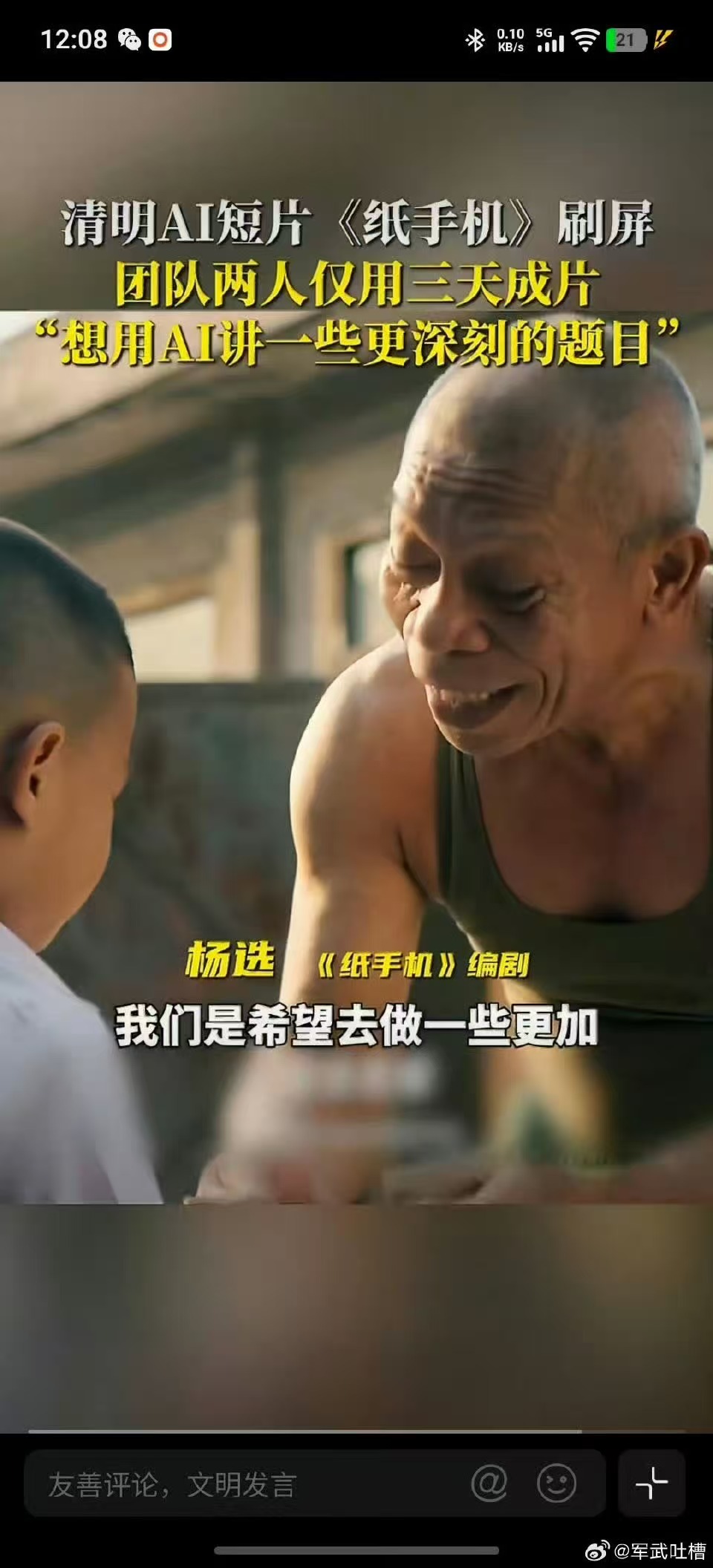 可灵AI回应清明短片纸手机爆火有人瞬间泪目，有人想起了早已远去的亲人。有网友感慨