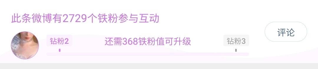 我终于钻粉2了 