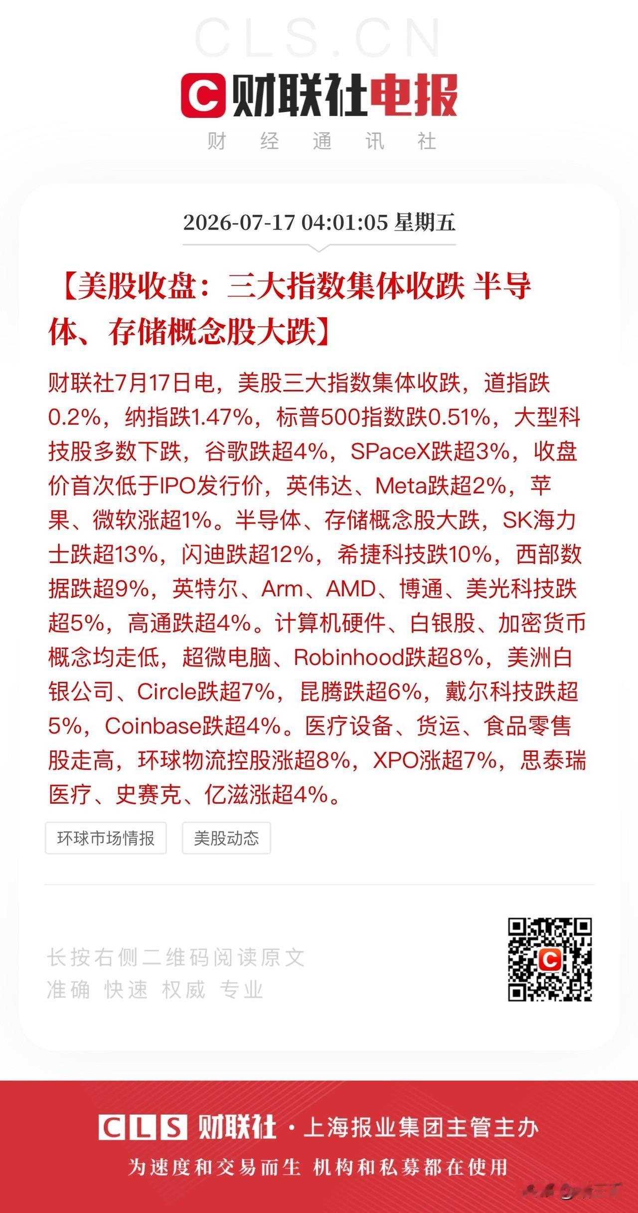 隔夜美股完全跟着白天的A股节奏走！
存储芯片、光通信全军覆没，
消息面上美国发动