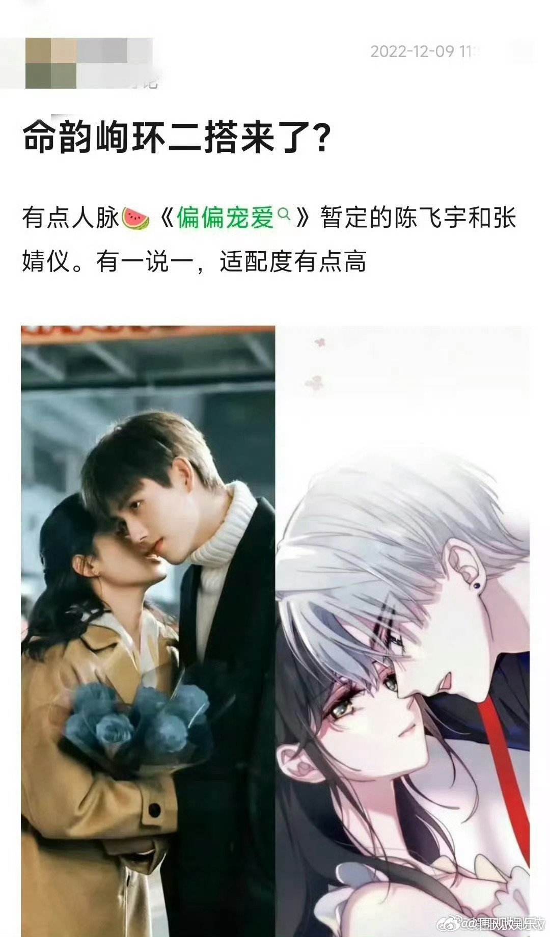 陈飞宇艾米领衔主演偏偏宠爱网传陈飞宇艾米主演偏偏宠爱 怎么样，这俩搭起来有CP感