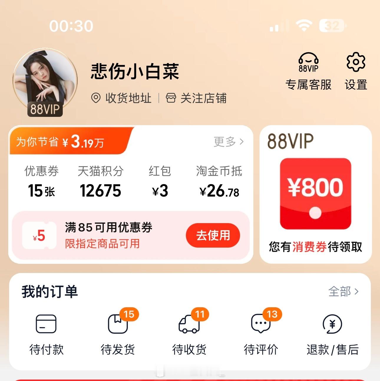 夜晚真的不要打开淘宝[衰] ​​​