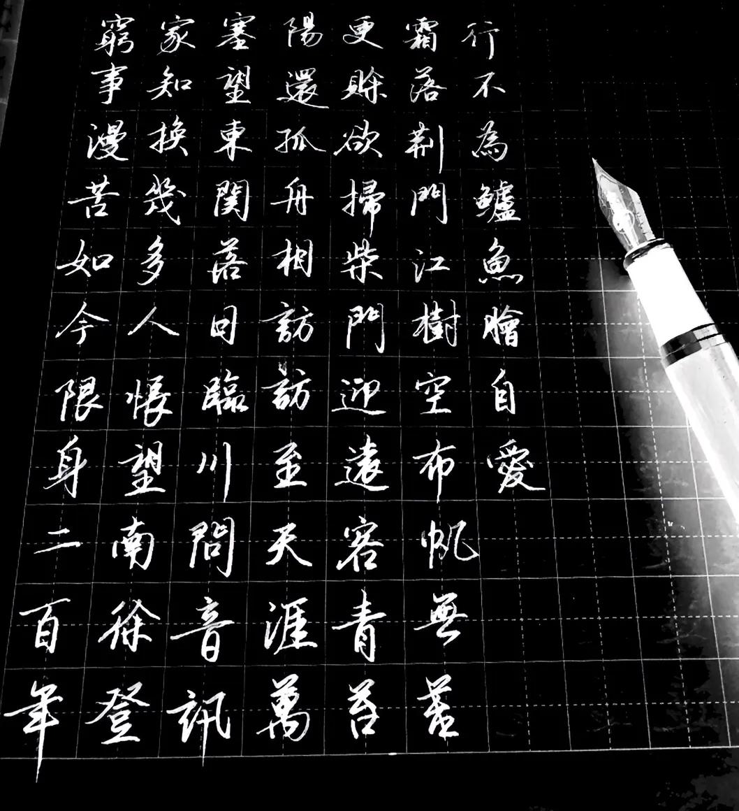 就这字还是有人说难看。
练字道路真是艰难。