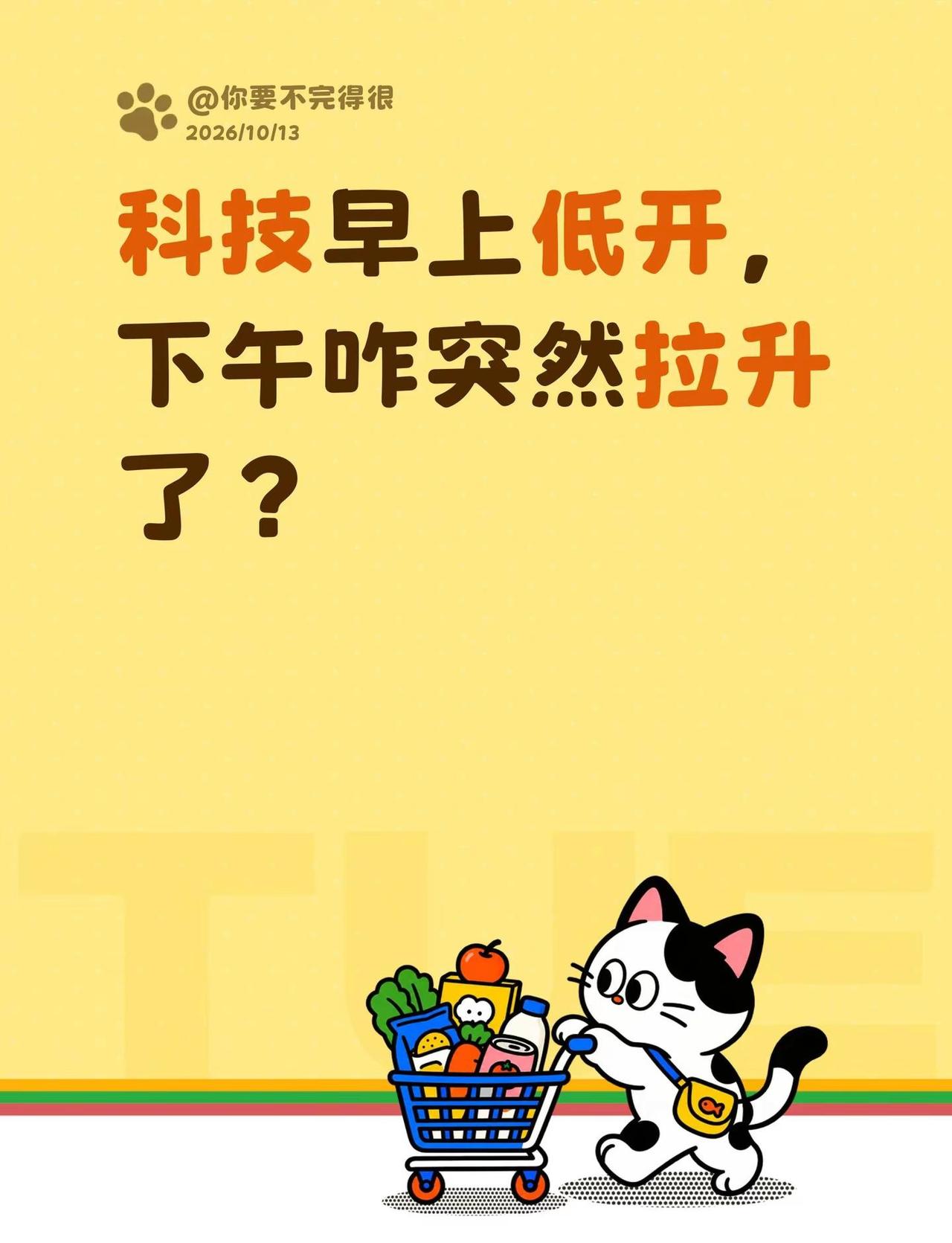 科技早上低开，下午咋突然拉升了？科技早上低开，下午咋突然拉升了？科技 CPO 算