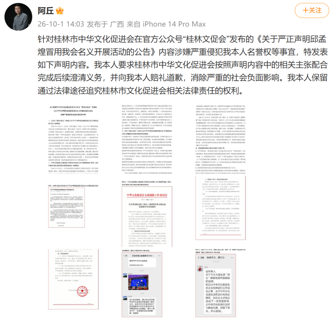 桂林市文促会：向阿丘诚恳致歉