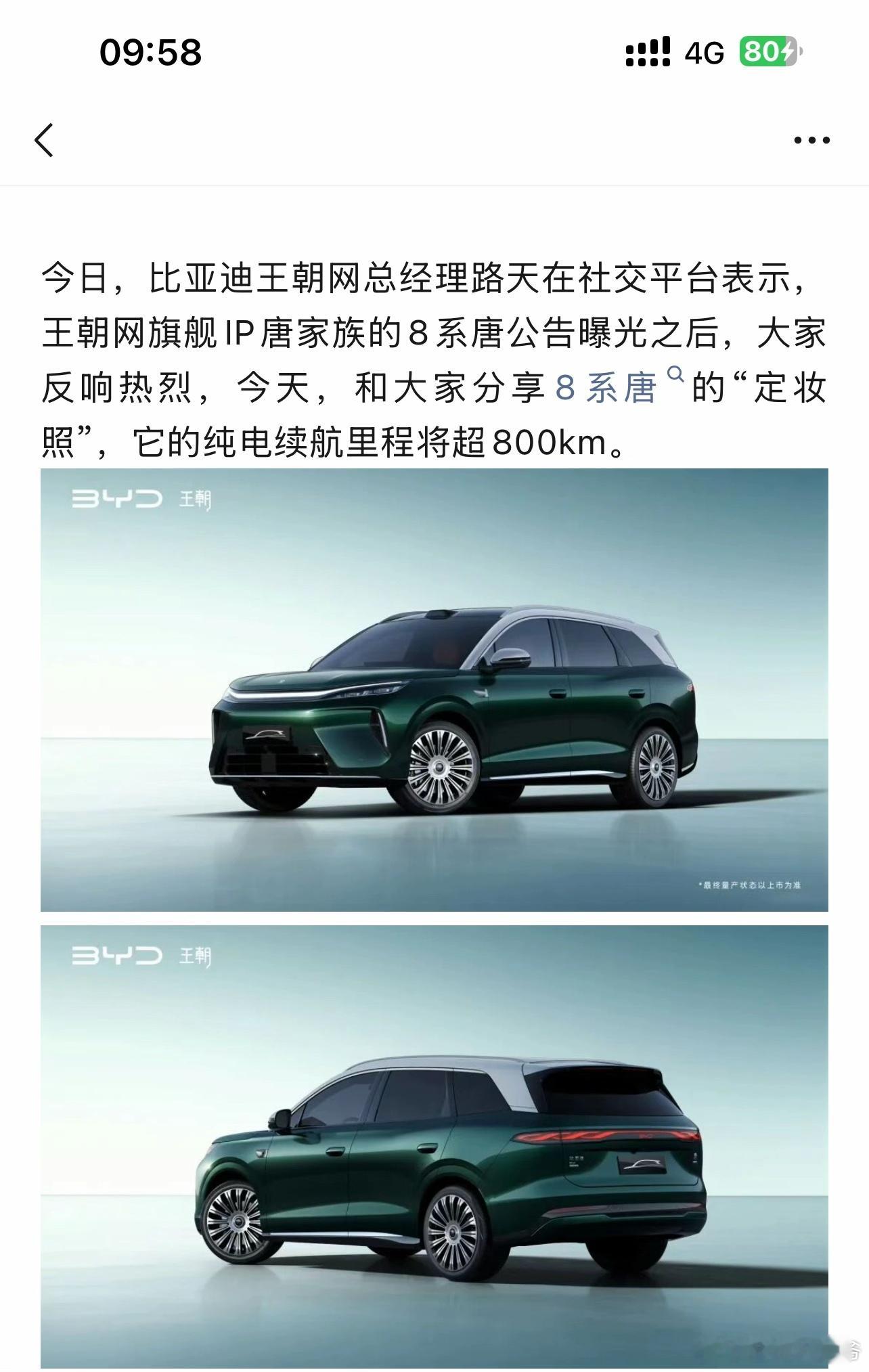 比亚迪新能源大牛说 重塑唐这个ip的辉煌，说真的，我买唐DM的时候，那时候卖的还