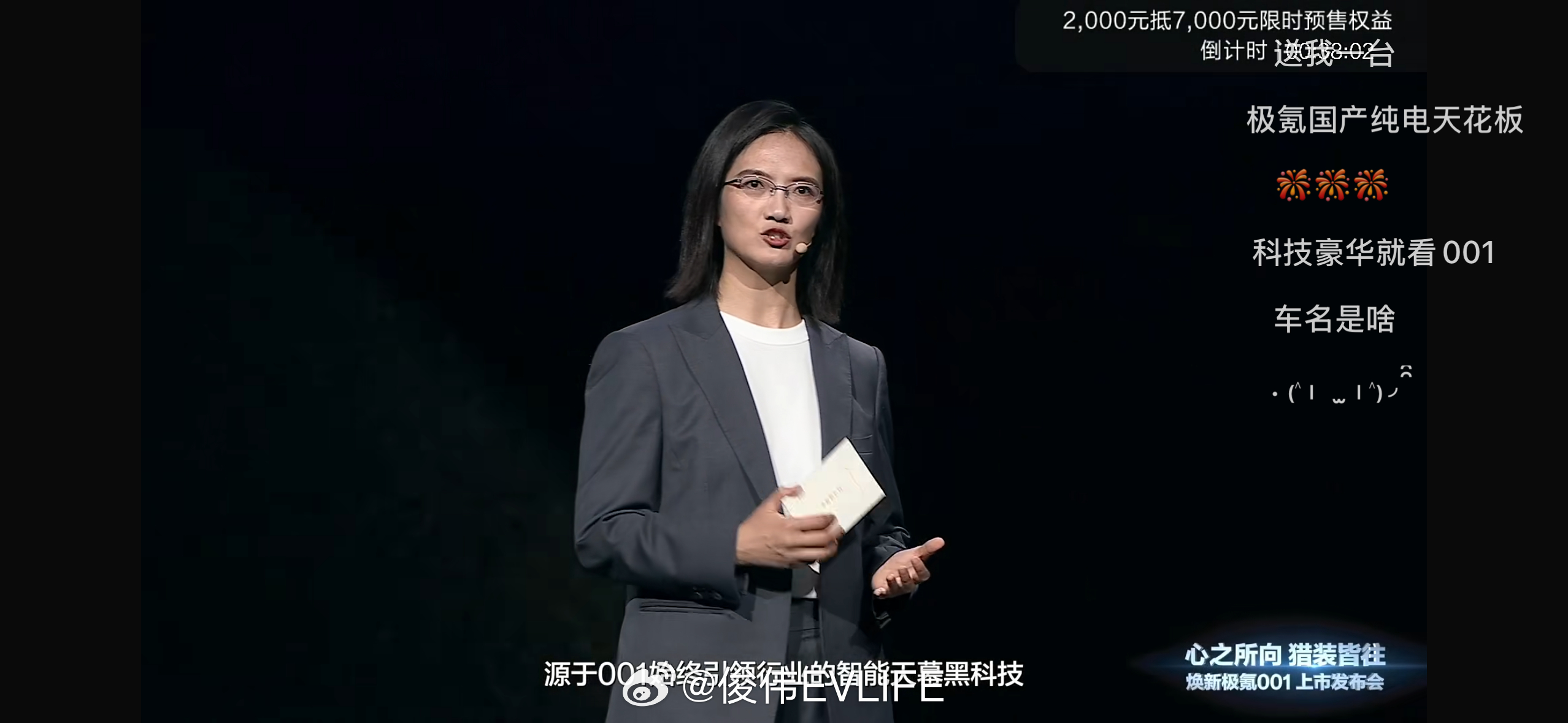 之前极氪9X是大云来讲技术，现在极氪001也是她来说了..？ ​​​