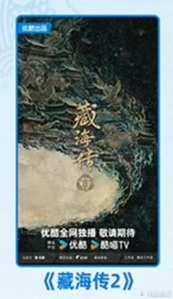《藏海传》再往下拍应该是切入DMBJ宇宙历史了，感觉剧情会很精彩 