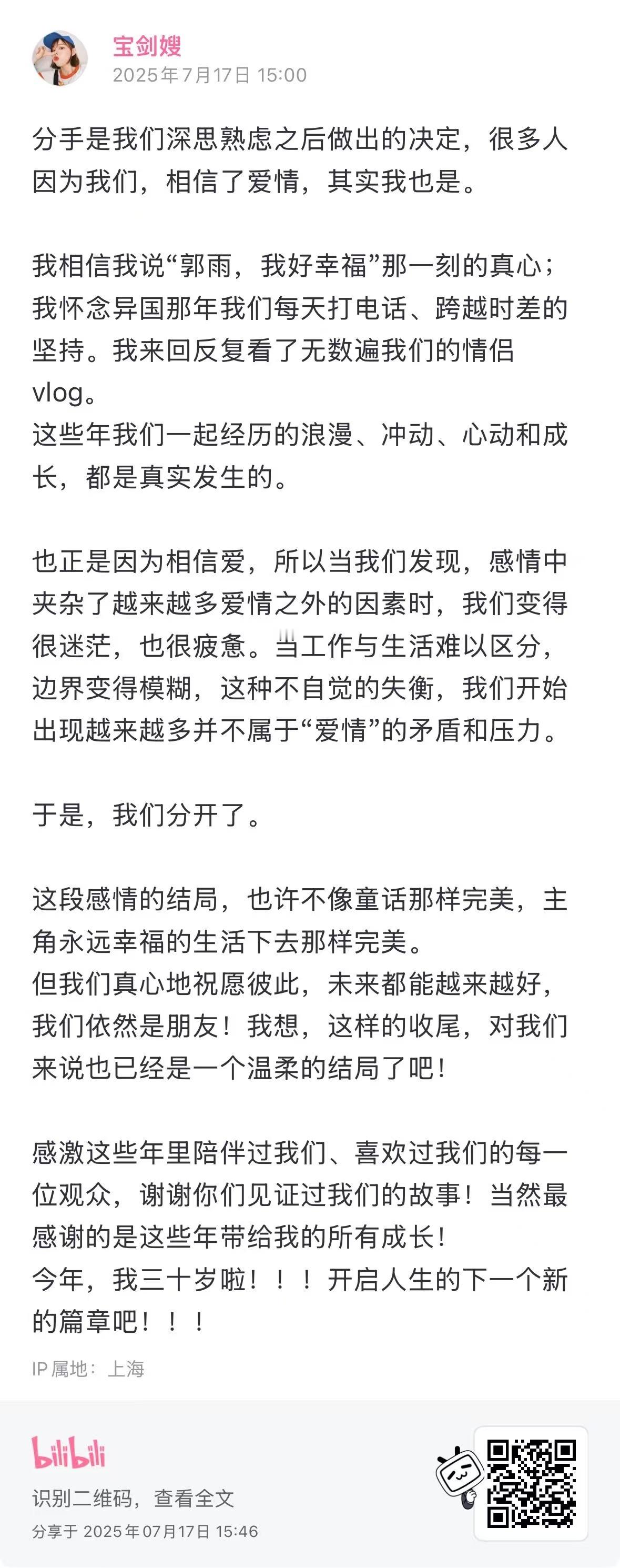 宝剑嫂雨哥分手七年了，说散就散，没必要硬撑。爱过就够了，别再瞎猜谁对谁错。分开了
