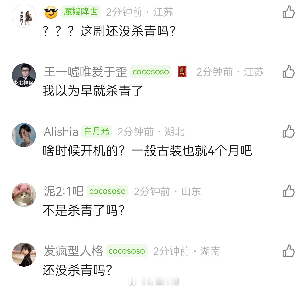 《风月不相关》又又又停拍了什么时候才能拍完 ​​​