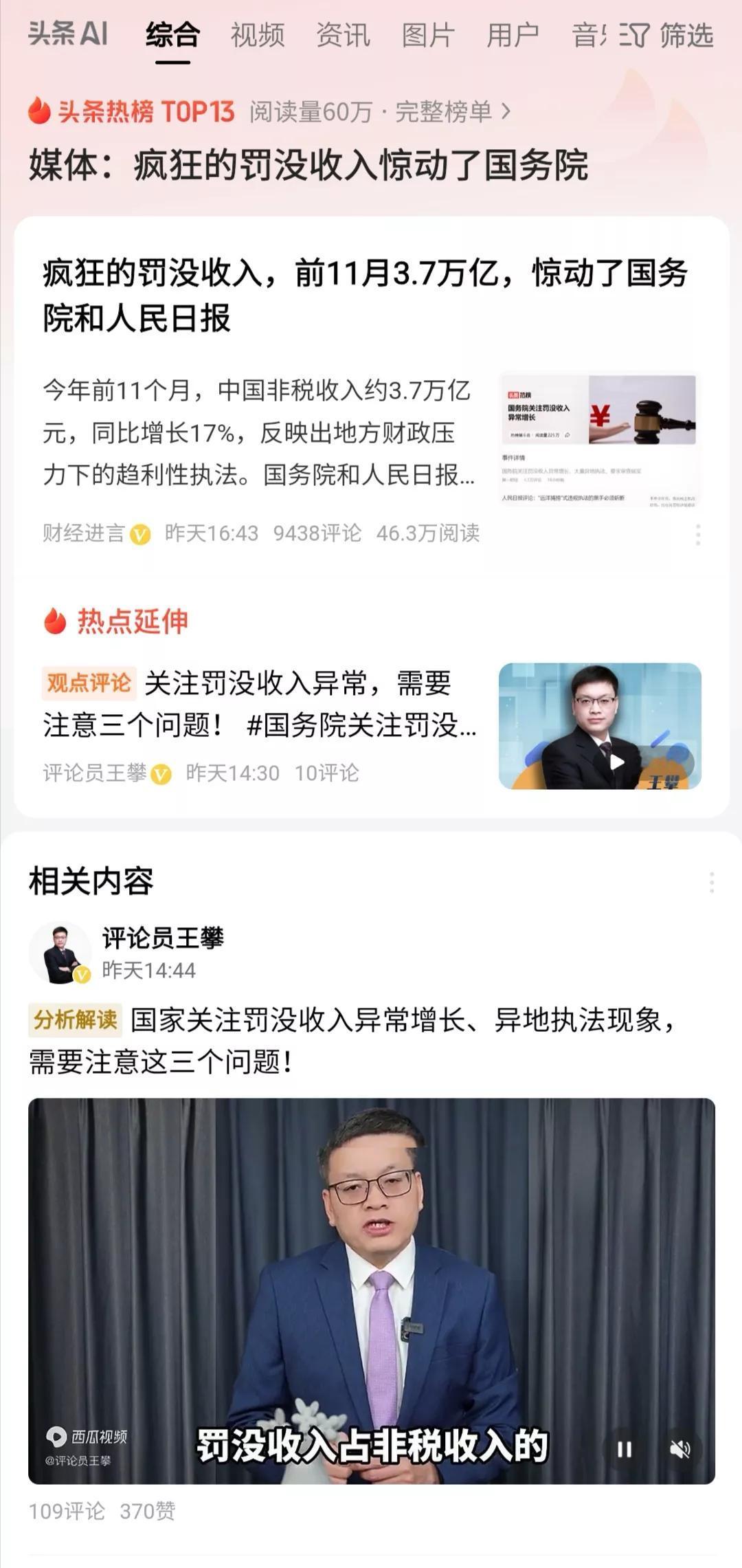 为什么会有趋利性执法？趋利性执法合法吗？罚没收入异常增加，其中有多少是合法的，有