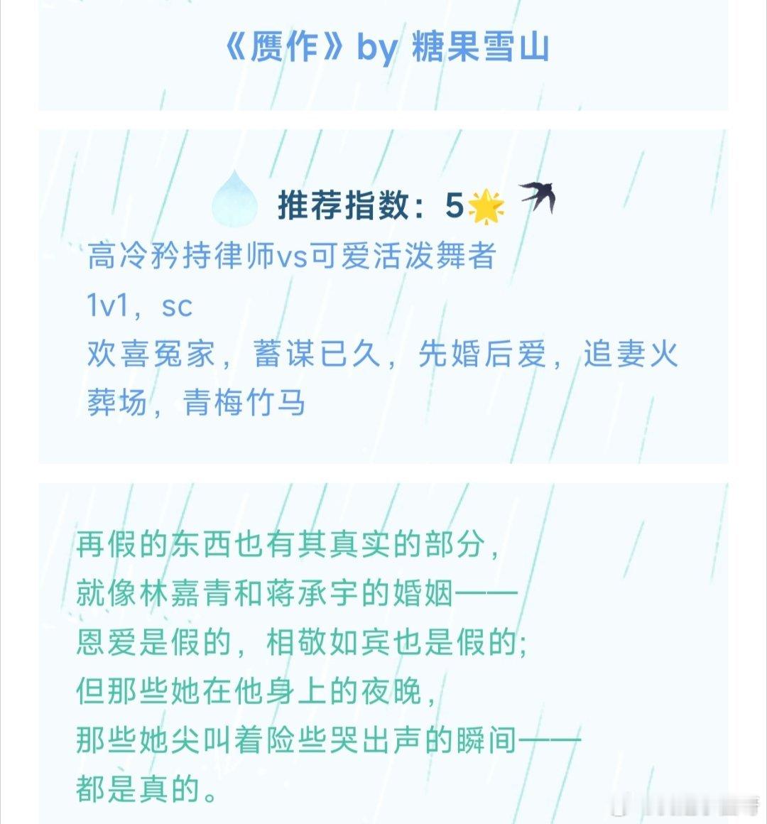 赝作by糖果雪山 小说  追剧打卡  今日份投稿  一直钟爱小甜文[打call]