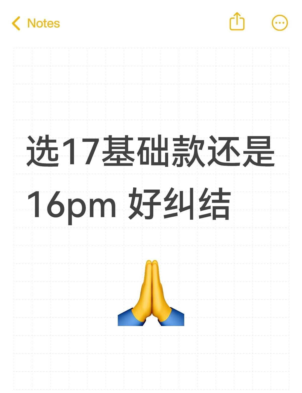 17和16pm选哪个
换手机 新手机 安卓和苹果 256G
