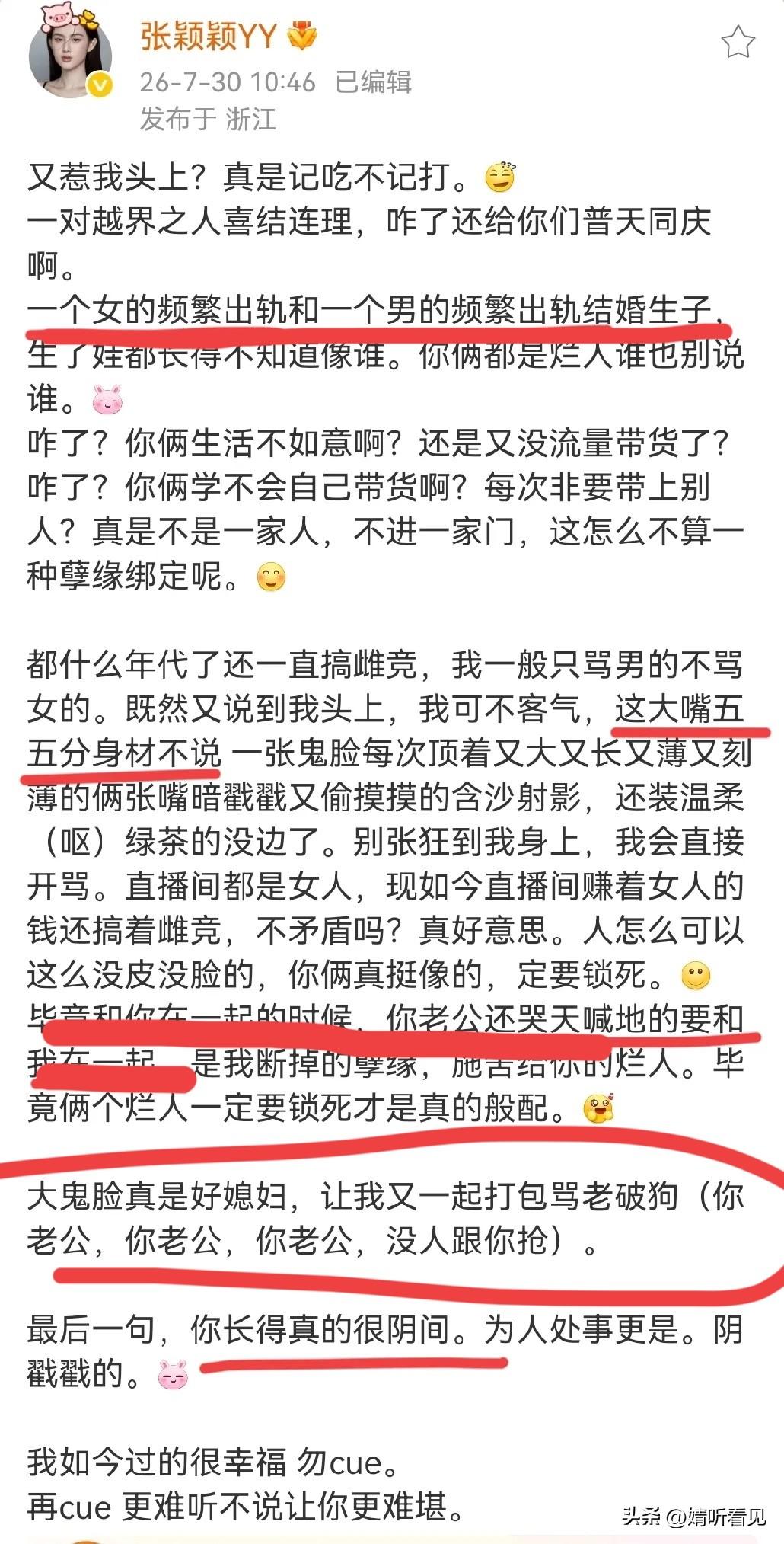 马筱梅，今晚恐怕难以入眠了！

好不容易树立起来的人设，还有那本已被人淡忘的黑历