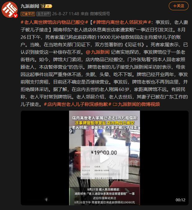 老人倒地十分钟无人敢扶 湖南才过去的那次，明显是敲诈勒索，并且退款19000还只