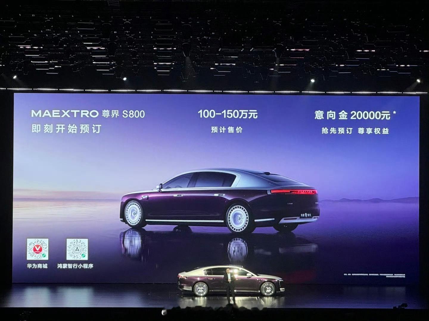 尊界S800开启预订，售价100万元-150万元！这车好看，想起今天华为发布会时