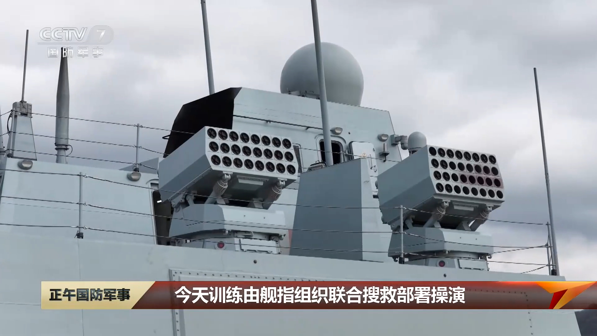 新批次055干扰弹发射装置特写烽火问鼎计划 中国海军