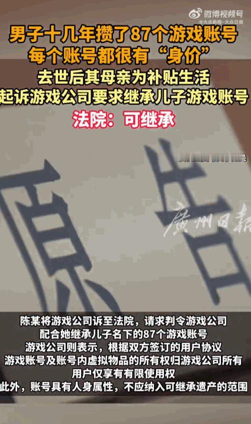 大快人心！北京，36岁的男子因病不幸离世，留下了他苦心经营十几年的87个游戏账号
