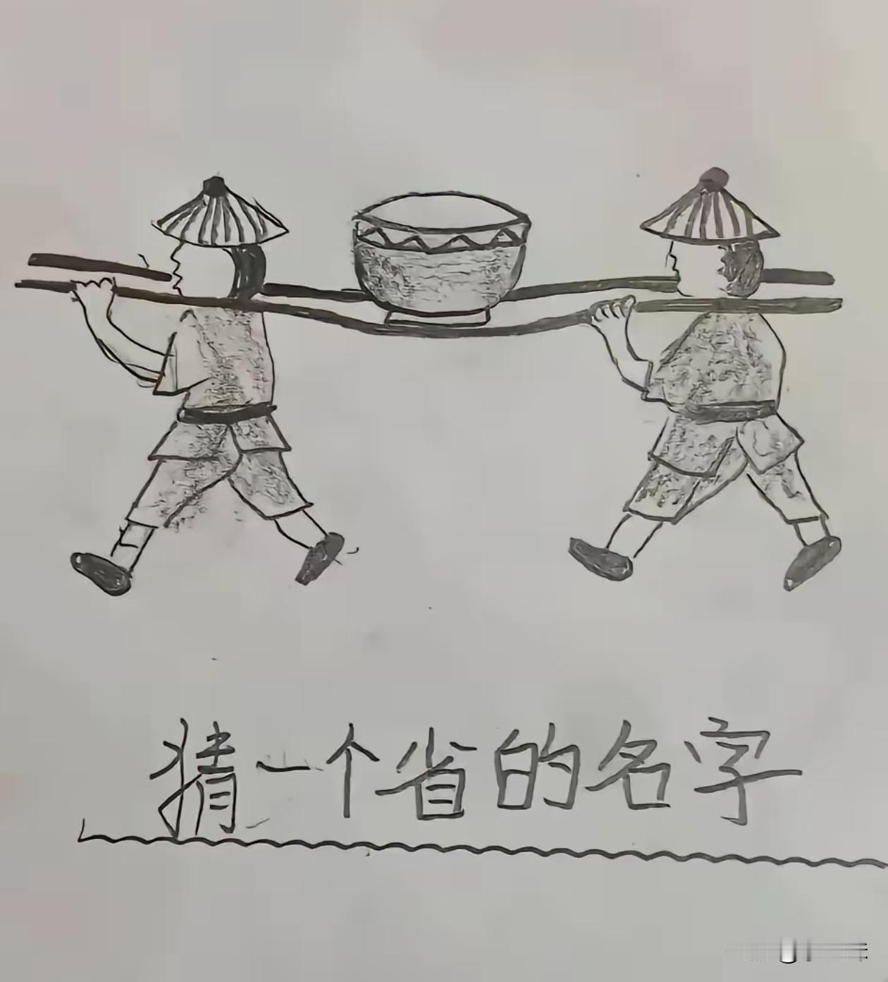 有没有高手能猜到是哪个省？