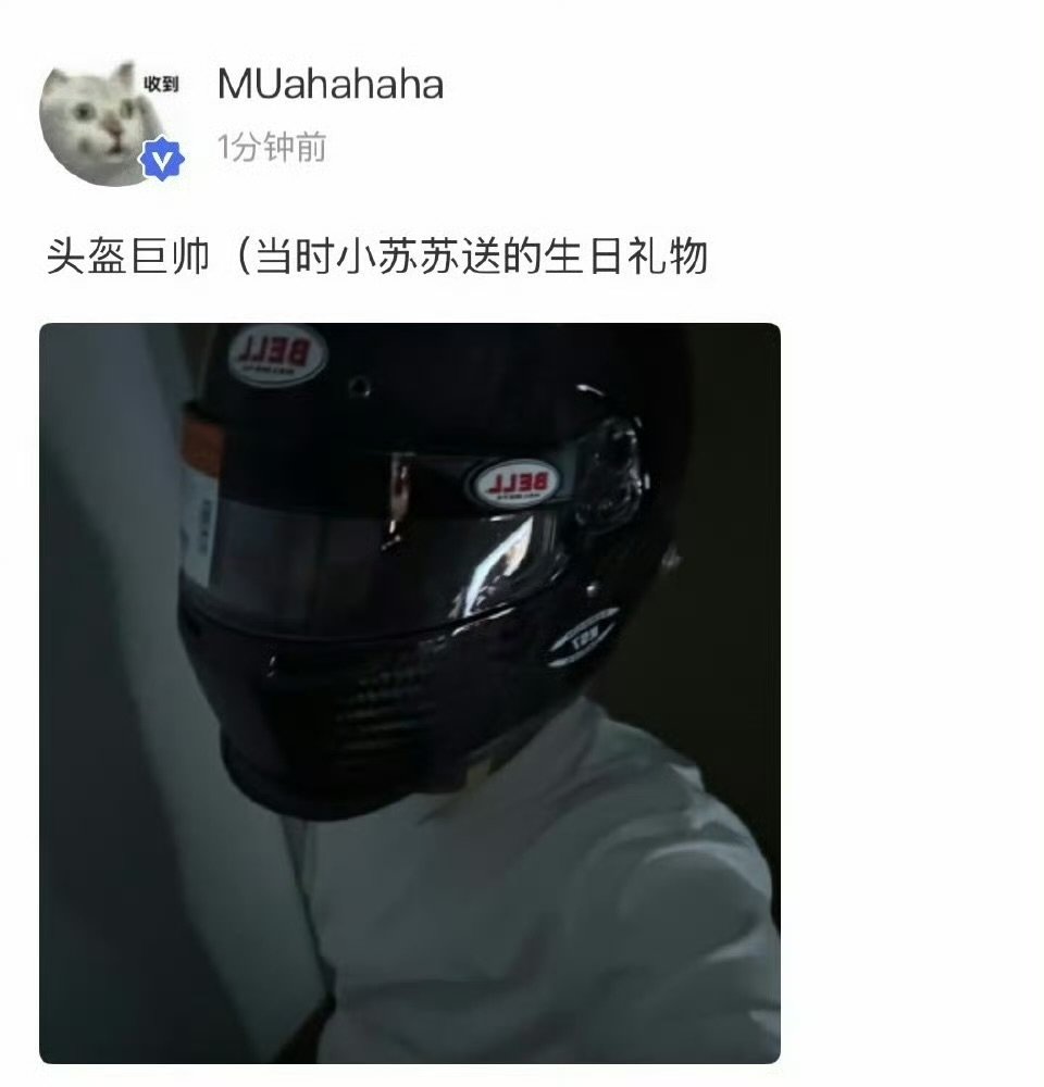 苏新皓送给穆祉丞的头盔苏新皓送了头盔给穆祉丞苏新皓送给穆祉丞的生日礼物头盔 