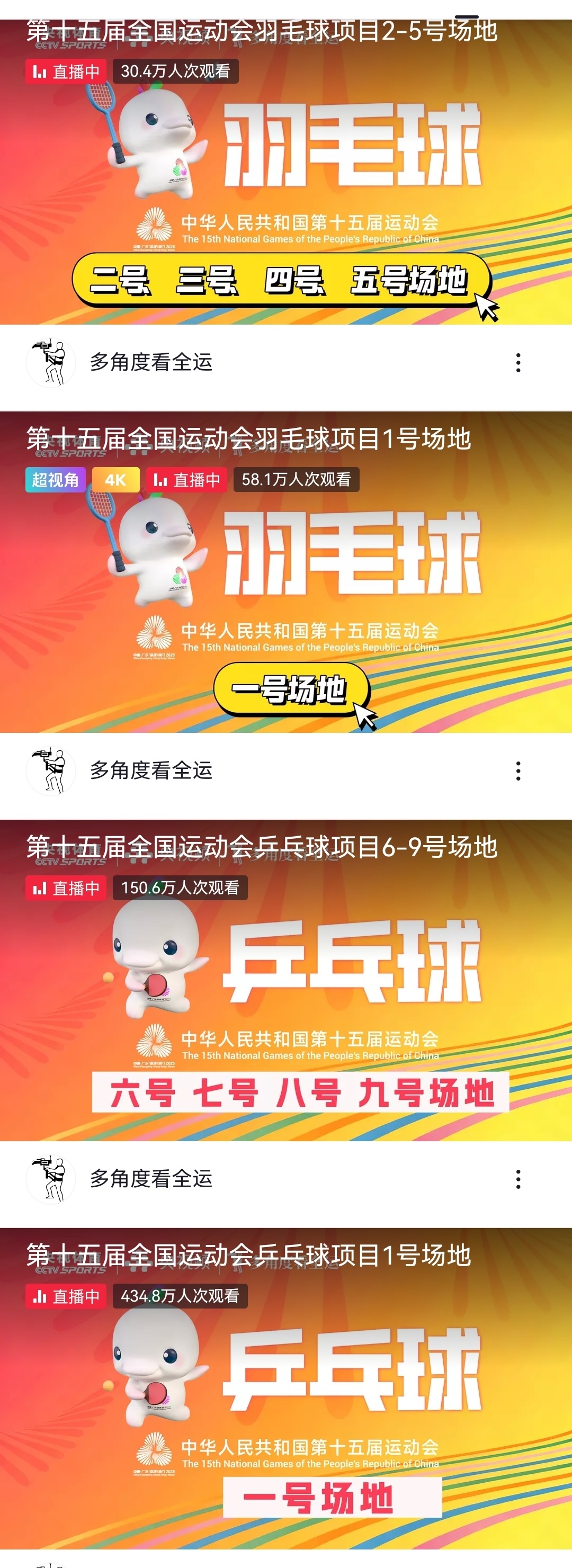 受不了惹这个全运会每天晚上直通23点的不是乒乓球就是羽毛球，今天也是这俩还在打 