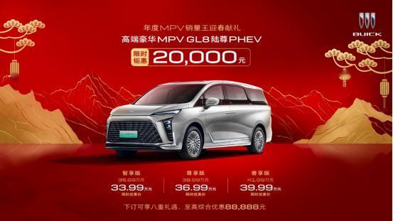 别克GL8陆尊PHEV，高端豪华MPV的智电时代先行者
别克GL8陆尊PHEV以