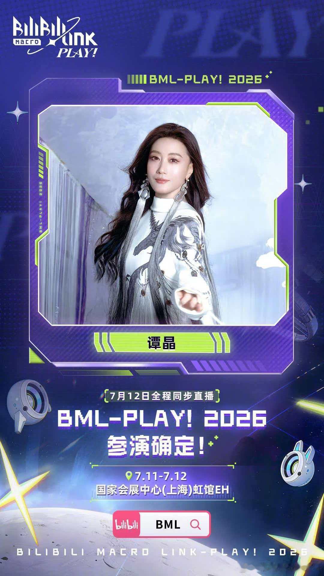 谭晶确认参加BML2026BML2026国家队歌手谭晶官宣加盟BML2026，7
