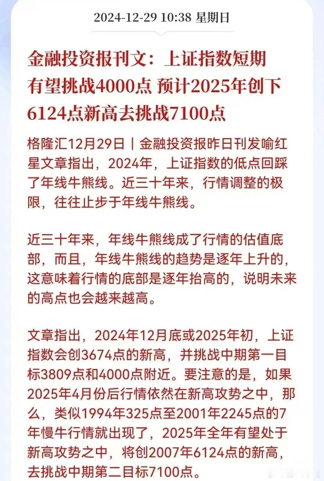 你敢说我都不敢信，7100点遥不可及 