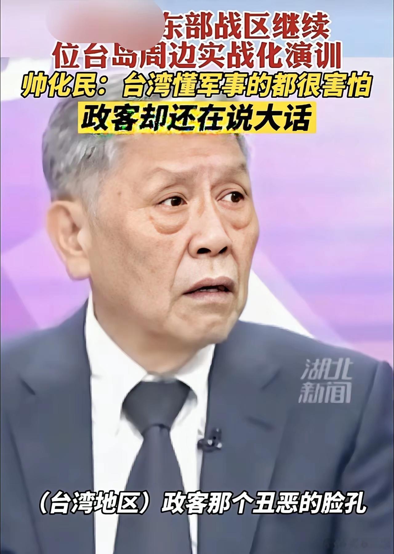帅化民：别看我今年八十多岁了，我觉得我能看到祖国的统一。我可以10000%的肯定