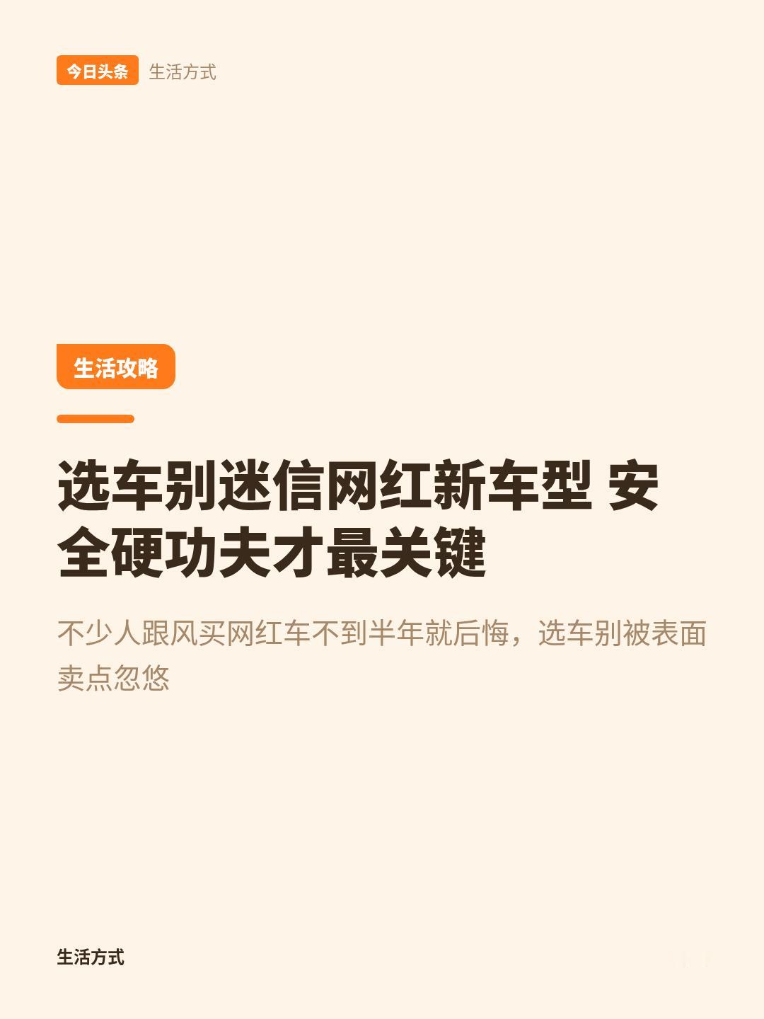 每天一款新车上市，你追的潮流，其实是车企的试验品
不少人攒了三五年的血汗钱，咬着