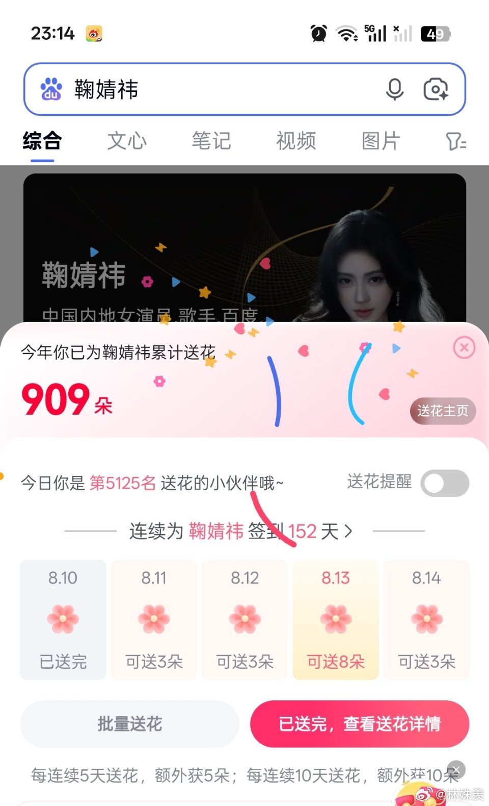 百度送🌸     day152  专栏 · 百度🌸