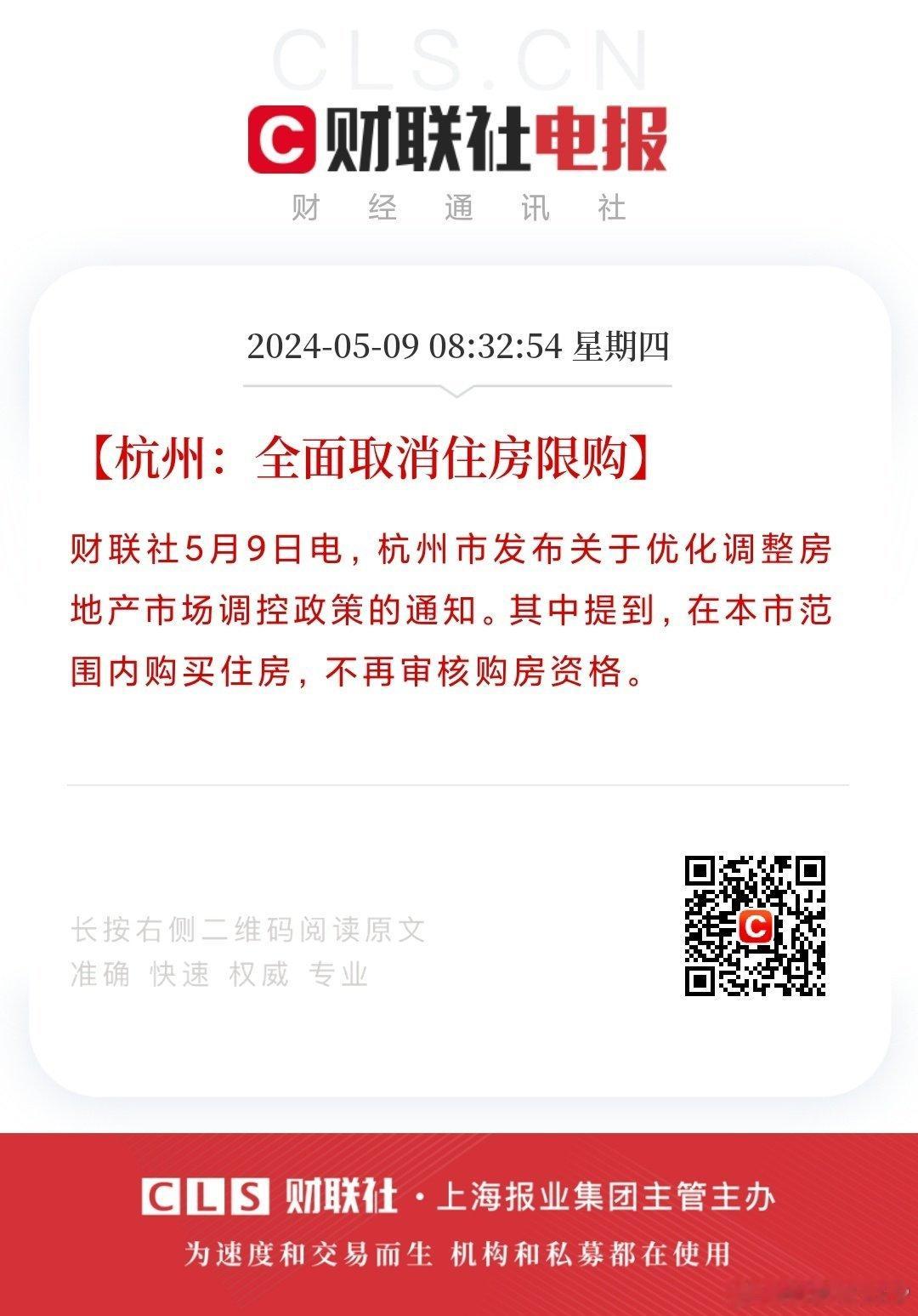 杭州房东们要沸腾了 ​​​