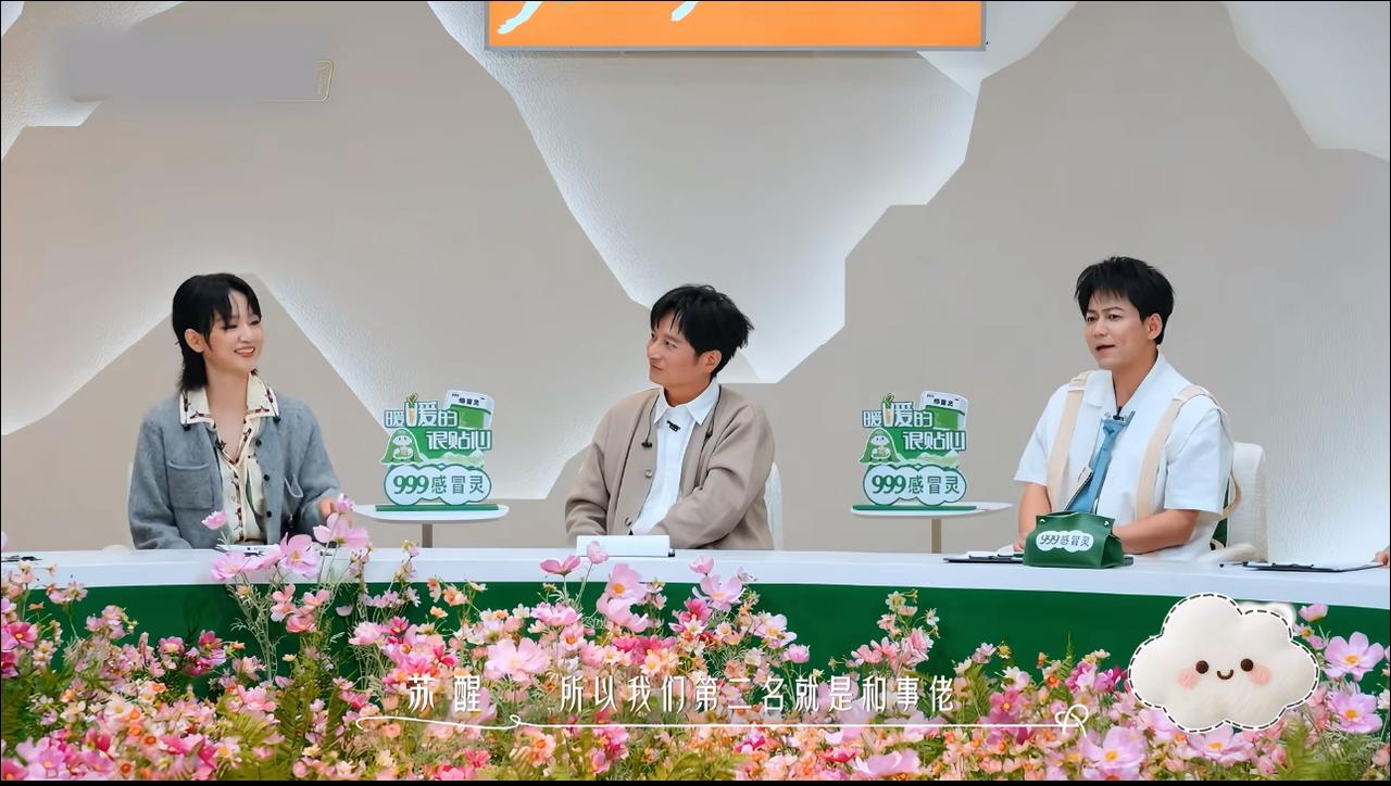 节目组是懂玩梗的！观察室凑齐三位“第二名”，笑点直接拉满。
综艺“后会友期”这个