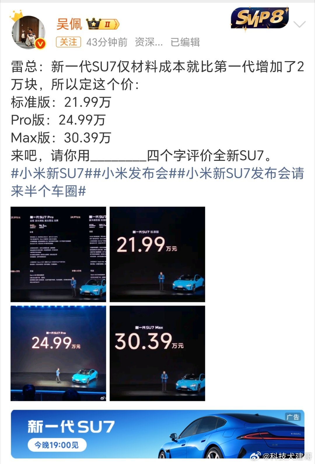 雷军称新SU7门把手完全符合新国标小米新一代SU7内饰重新设计【小米新SU7起售