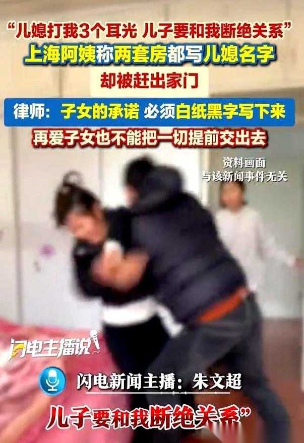 被儿媳妇按在床上连扇三个耳光的时候，亲生儿子就站在旁边冷眼看着。
不仅不拉架，还