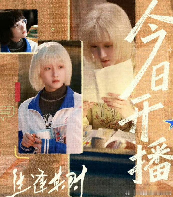 关晓彤演的齐时简直行走的人形弹幕看《生逢其时》被关晓彤饰演的齐时笑到崩溃，妥妥行