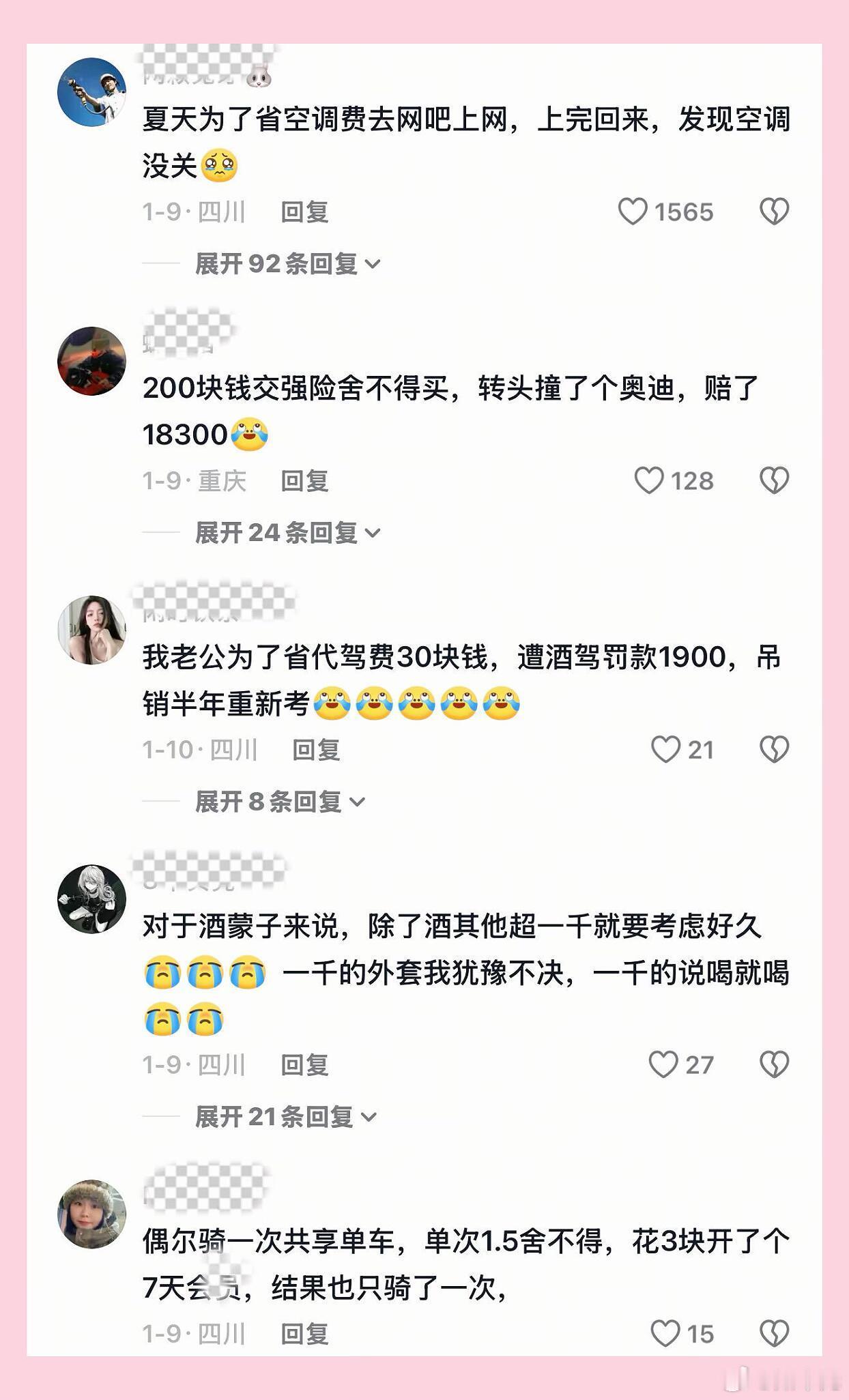 当代年轻人的无效省钱行为 