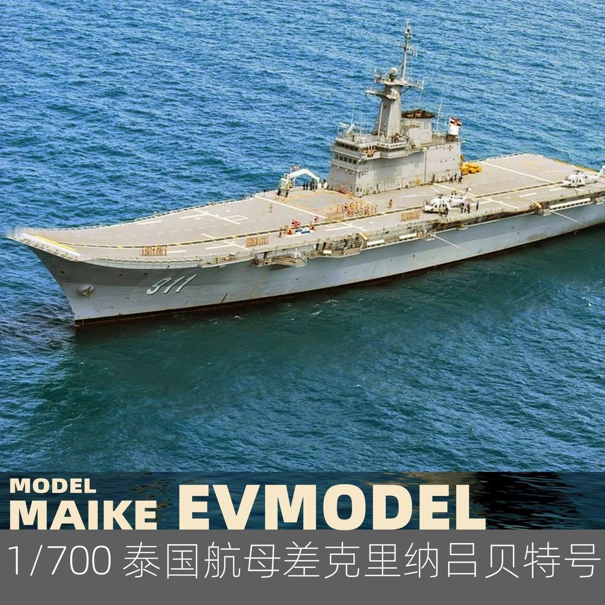 泰国将派航母救灾泰国不光有一艘“航空母舰”，它还是全球最迷你的航空母舰！¹ 已经