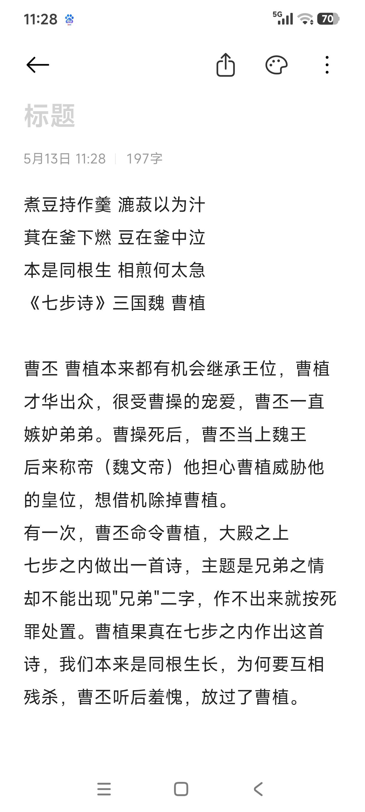 天下才共一石，曹子建独占八斗，太有才的人都是被人嫉妒的