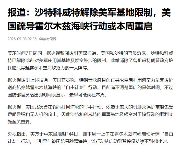 反转！中东两国突然松口，解除美军基地限制，美国重磅行动本周或将重启。

中东局势