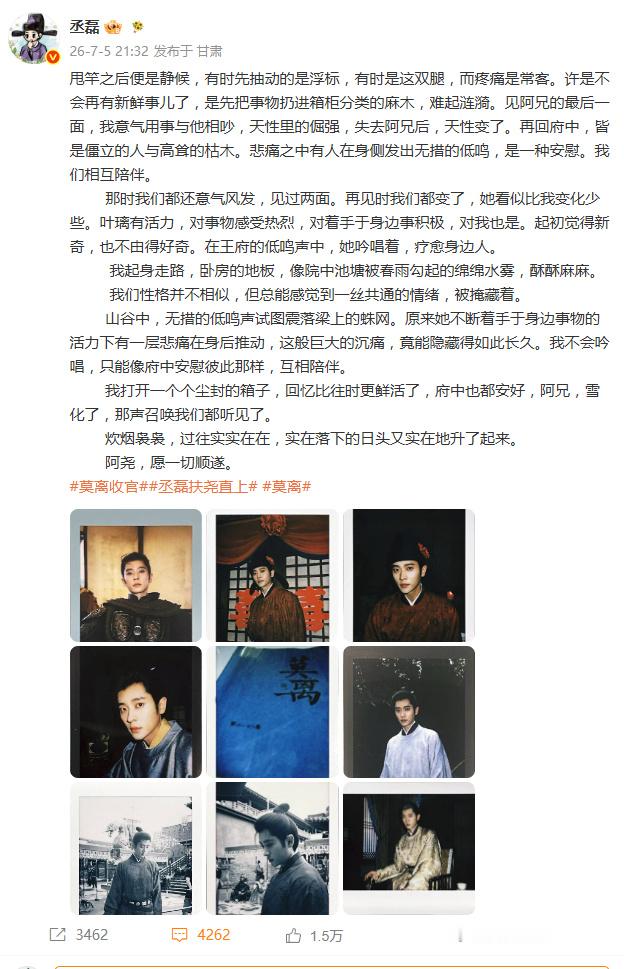 丞磊晒莫离剧本丞磊莫离收官小作文丞磊《莫离》收官小作文 ！！！夸夸墨修尧 