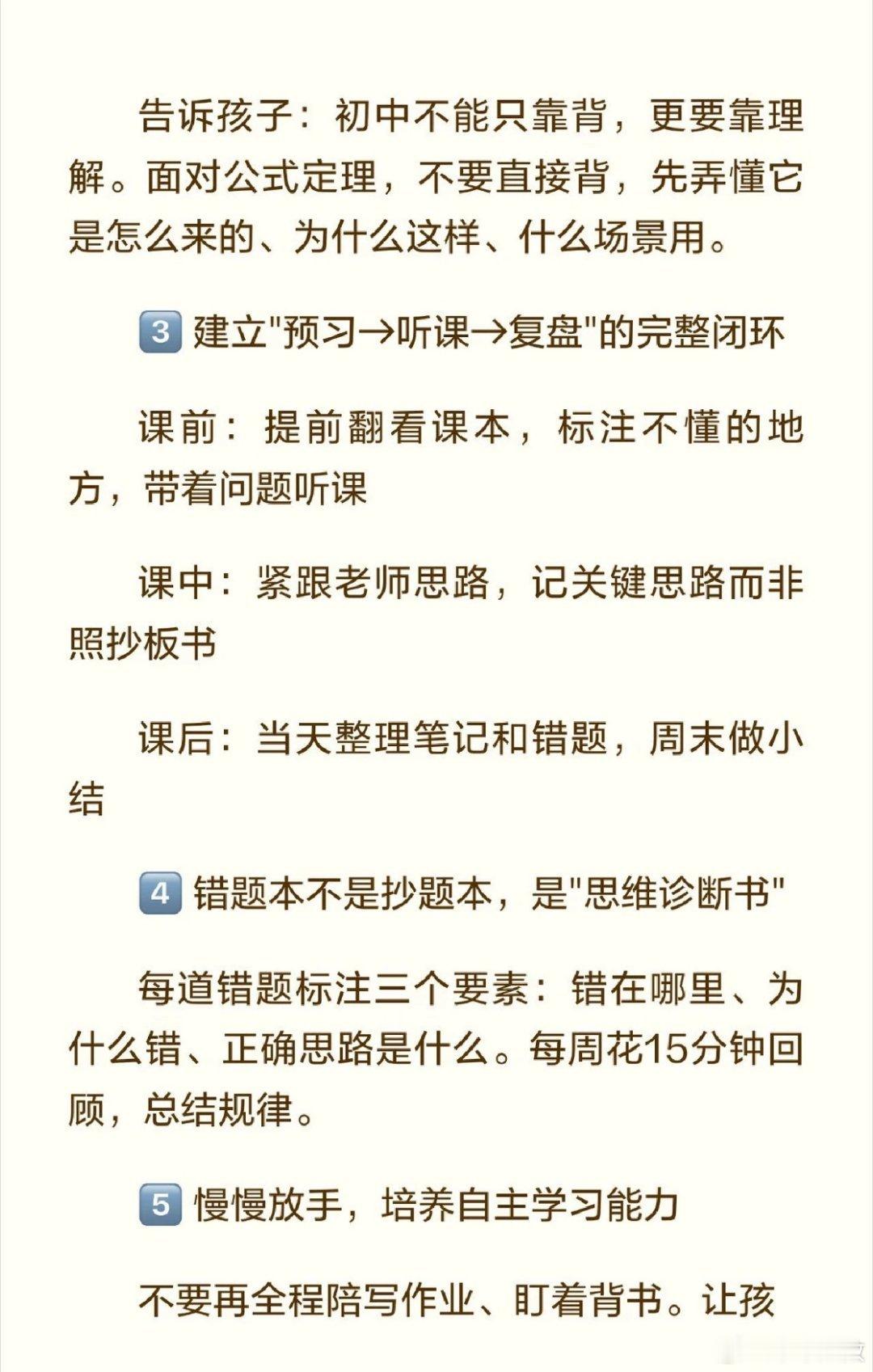 解决小学学霸，初中掉队的方法 ​​​