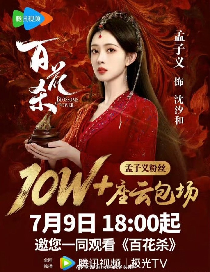 百花杀剧宣抽奖送车孟子义工作室剧宣抽奖送车 孟子义工作室好大气！！《百花杀》看起