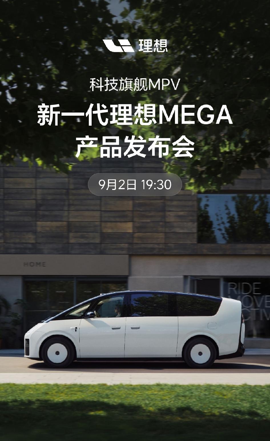 理想MEGA这次真的已经整装待发了？

“新一代移动的家”——新一代理想MEGA