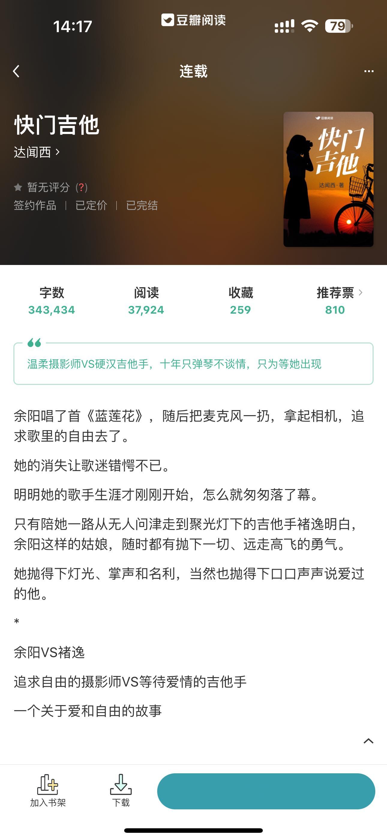🫛｜今 日 限 免《快门吉他》达闻西追求自由的摄影师 x 等待爱情的硬汉吉他手
